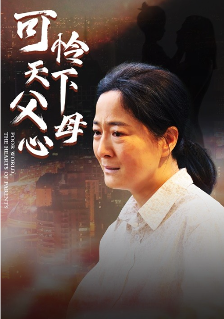 短剧《母爱无声（可怜天下父母心）78集全》免费观看