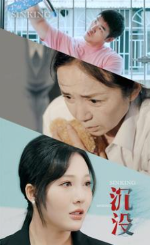 短剧《沉没（29集全）》免费观看