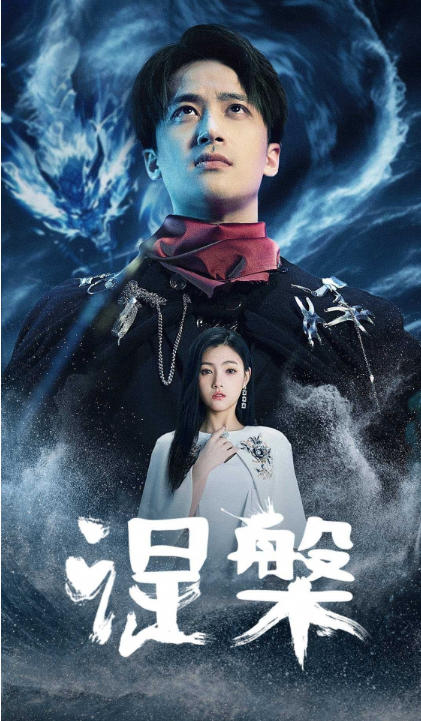 短剧《涅槃（81集全）》免费观看