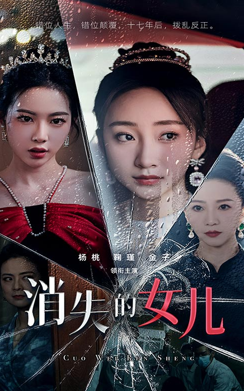 短剧《消失的女儿（75集全）》免费观看