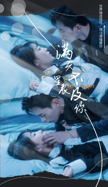 短剧《满天星辰不及你（我们终将重逢）91集全》免费观看