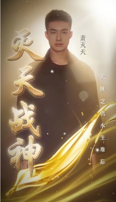 短剧《灭天战神（113集全)》免费观看