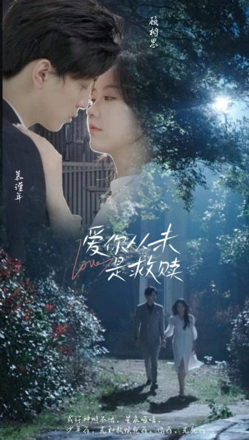 短剧《爱你从未是救赎（70集全）》免费观看