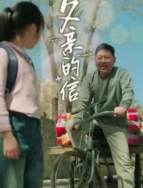 短剧《父亲的信（72集全）》免费观看