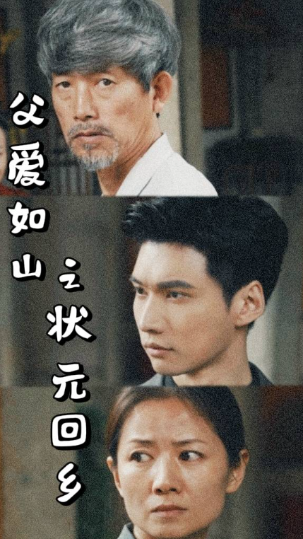 短剧《父爱如山之状元回乡（77集全）》免费观看