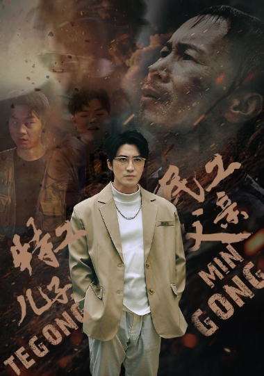 短剧《特工儿子，民工父亲（63集全）》免费观看