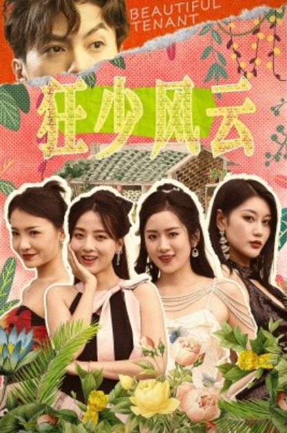 短剧《狂少风云（79集全）》免费观看