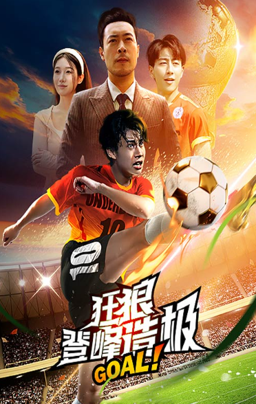 短剧《狂狼：登峰造极（78集全）》免费观看