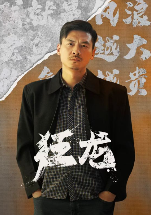短剧《狂龙（81集全）》免费观看