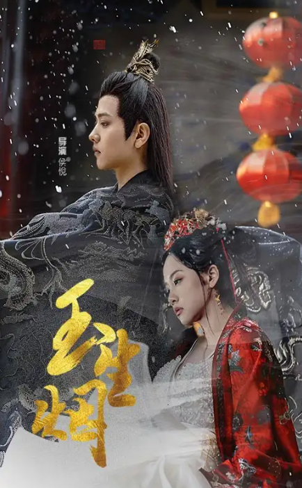 短剧《玉生烟》（1-100）全集大结局免费观看