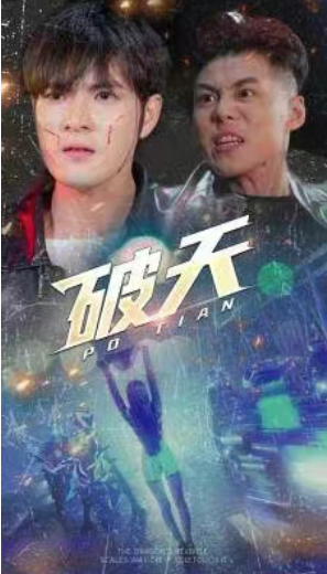 短剧《破天(83集全)》免费观看