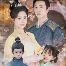 短剧《绝世萌宝：穿回古代当王妃（95集全）》免费观看