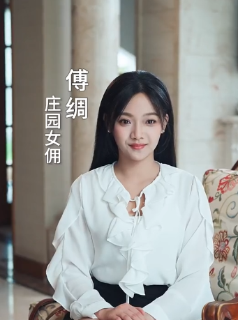短剧《腹黑女佣（80集全）》免费观看