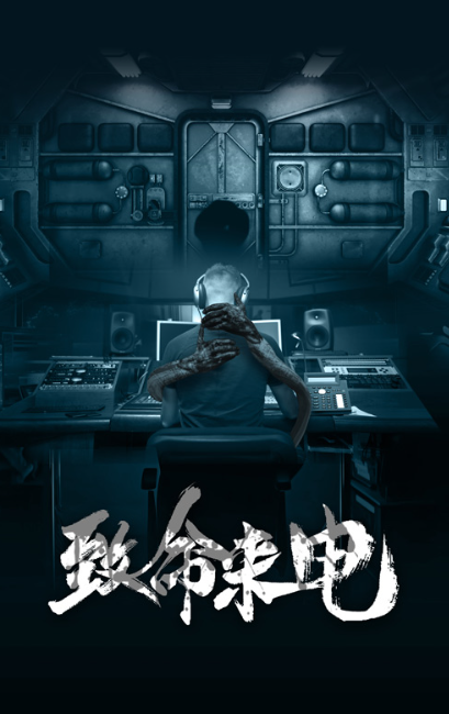 短剧《致命来电（88集全）》免费观看