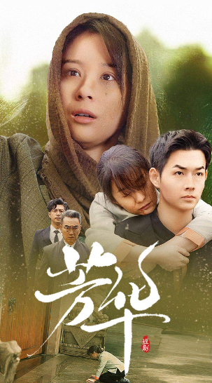 短剧《芳华（念念芳华）80集全》免费观看