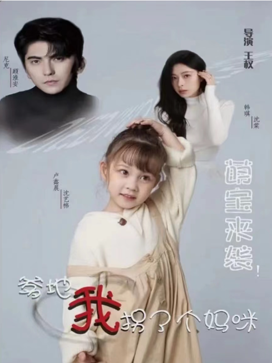 短剧《萌宝来袭！爹地我拐了个妈咪(81集全)》免费观看