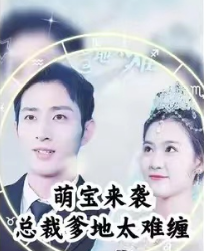 短剧《萌宝来袭：总裁爹地太难缠》全集免费观看