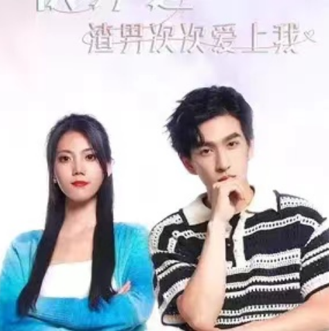 短剧《超时空恋爱（快穿之渣男次次爱上我）84集全》免费观看