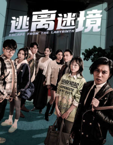 短剧《逃离迷境（70集全）》免费观看