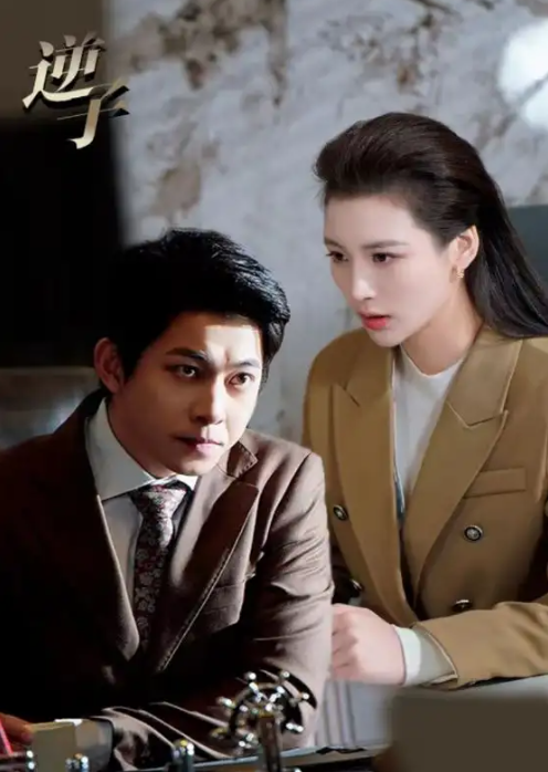 短剧《逆子（28集全）》免费观看