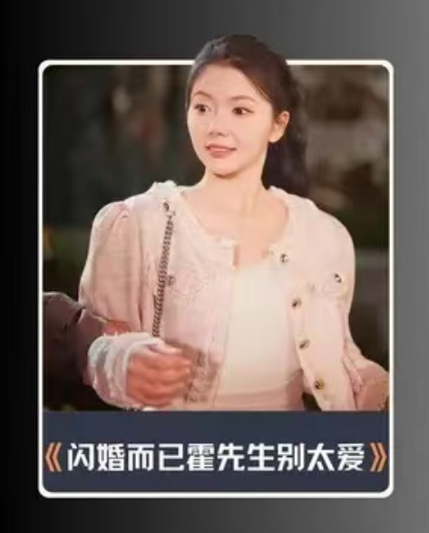 短剧《闪婚而已，霍先生别太爱（79集全）》免费观看