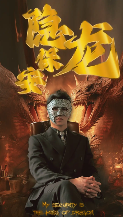 短剧《隐龙保安（106集全）》免费观看