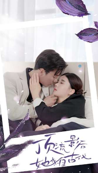 短剧《顶流影后她来自古代（将军你变霸总了）71集全》免费观看