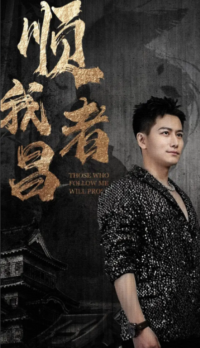 短剧《顺我者昌（80集全）》免费观看