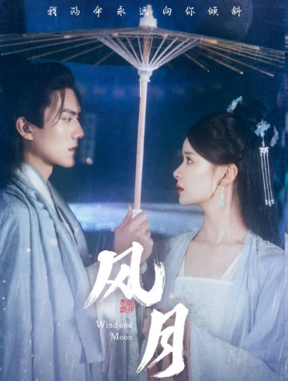 短剧《风月（71集全）孟娜》免费观看