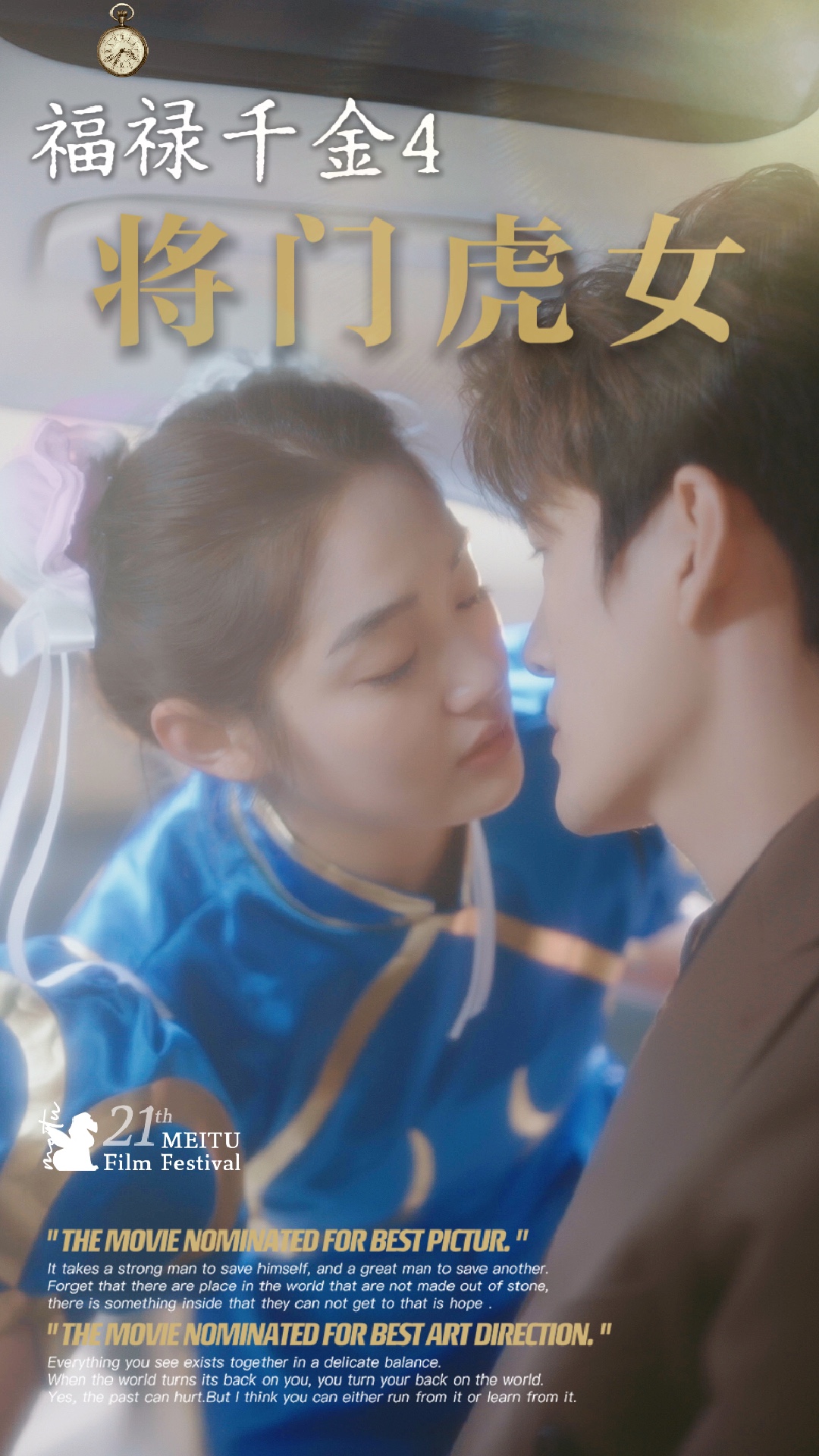 短剧《福禄千金4将门虎女（41集）》全集免费在线观看