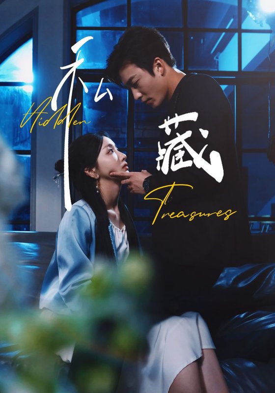 短剧《私藏（70集）孙露鹭&姚冠宇》全集免费在线观看