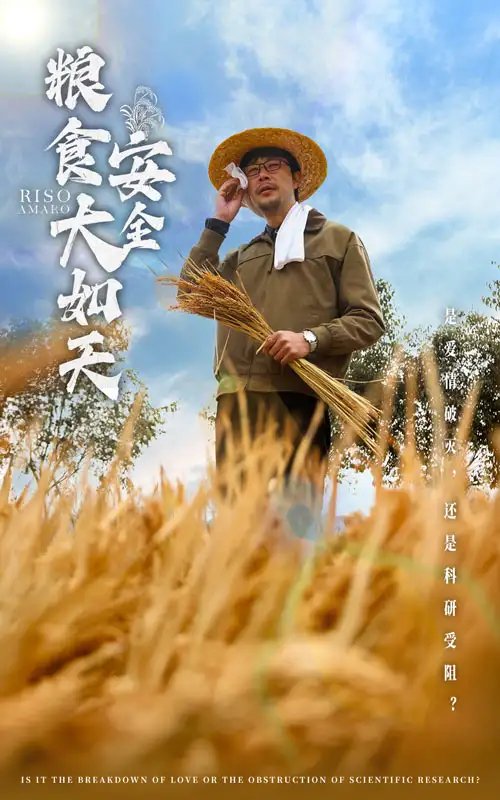 短剧《粮食安全大如天（43集）程娜》全集免费在线观看