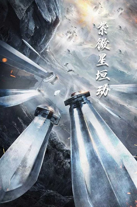 短剧《紫薇星恒动（61集）》全集免费在线观看