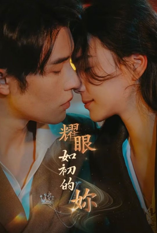 短剧《耀眼如初的你（10集完）申浩男＆左一》全集免费在线观看