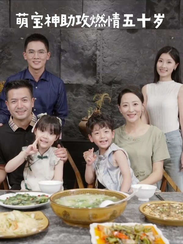 短剧《萌宝神助攻燃情五十岁（57集）邬倩》全集免费在线观看