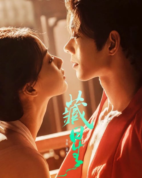 短剧《藏星（86集）蓝博＆廖银玥》全集免费在线观看