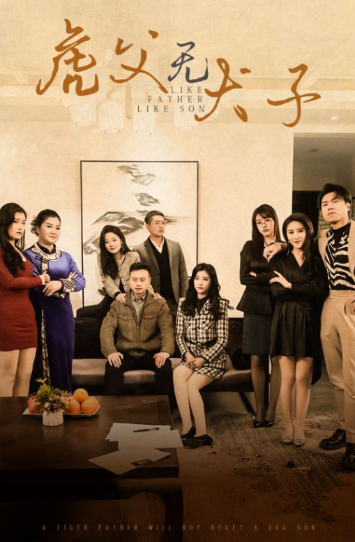 虎父无犬子短剧（70集全）免费观看下载