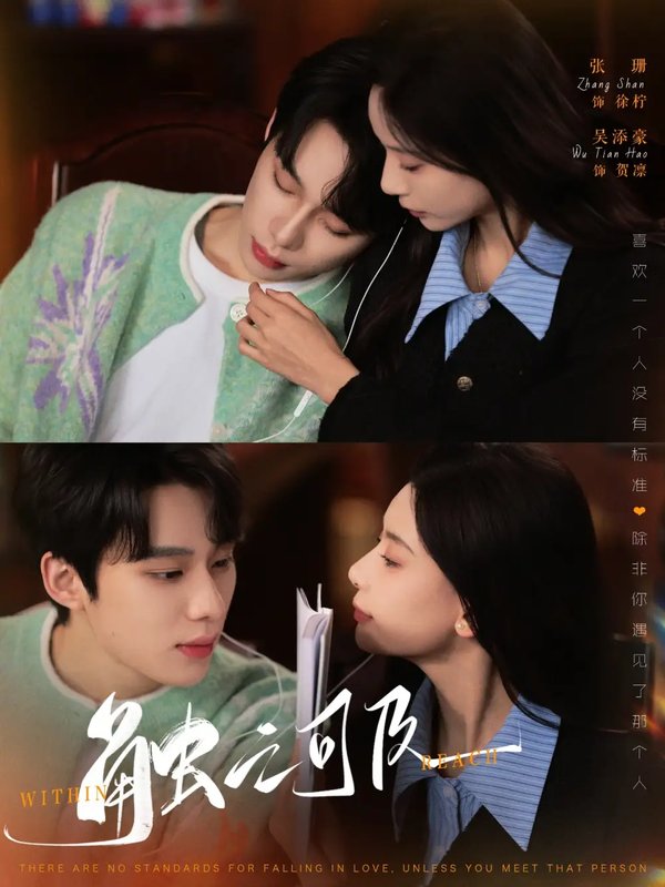 短剧《触之可及（89集）吴添豪＆张珊》全集免费在线观看