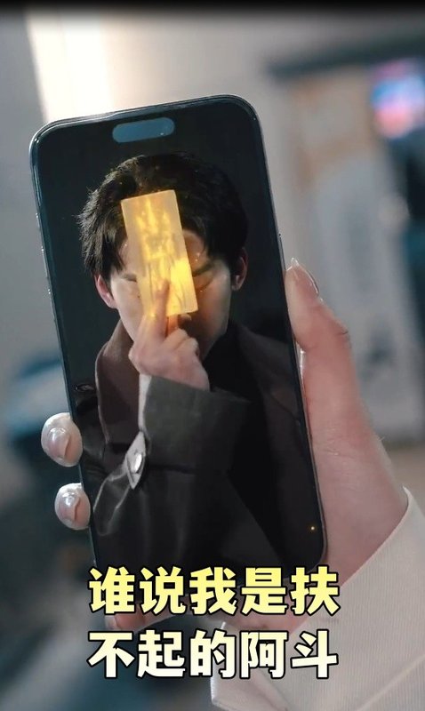 短剧《谁说我是扶不起的阿斗（摊牌了我真不是败家子）（78集）》全集免费在线观看