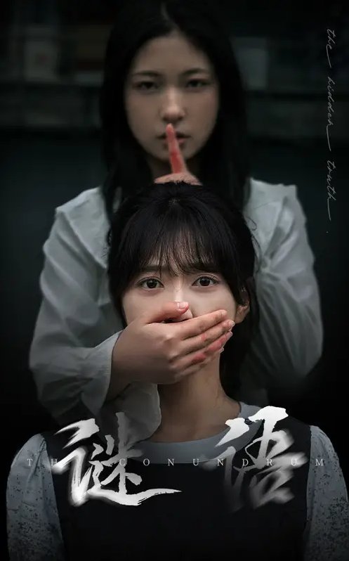 短剧《谜语（30集）姜昊旻＆包金妮》全集免费在线观看