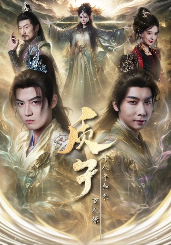 短剧《质子十八年归来万人嫌（71集）朱昱昕  胡一八》全集免费在线观看