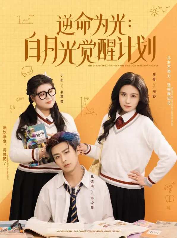 短剧《逆命为光白月光觉醒计划（逆命为光：白月光觉醒计划）（95集）》全集免费在线观看
