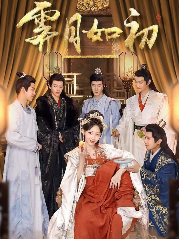 短剧《霁月如初（92集）纪俊良＆李田园》全集免费在线观看