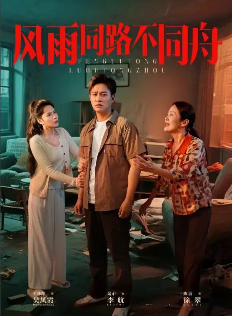 短剧《风雨同居不同舟（32集）晁轩＆王姝懿》全集免费在线观看