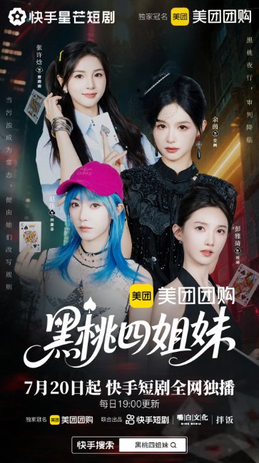 短剧《黑桃四姐妹（23集全）余茵＆赵佳＆张许焓＆彭雅琦》全集免费在线观看