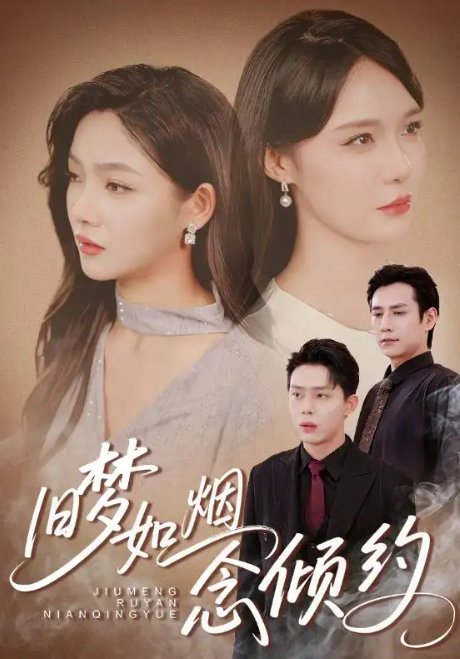短剧《-旧梦如烟念倾约（69集）张添景＆张紫沐》全集免费在线观看